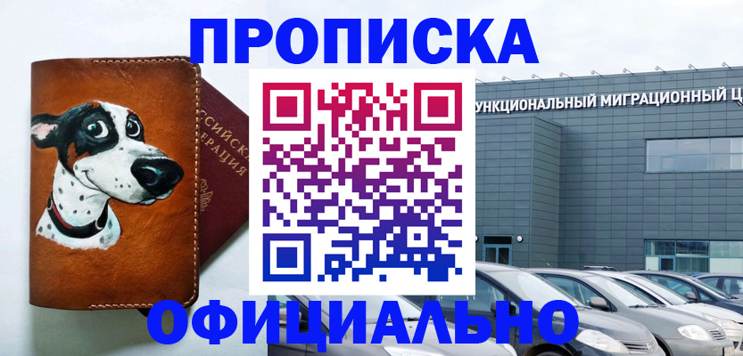временная прописка в Сорске